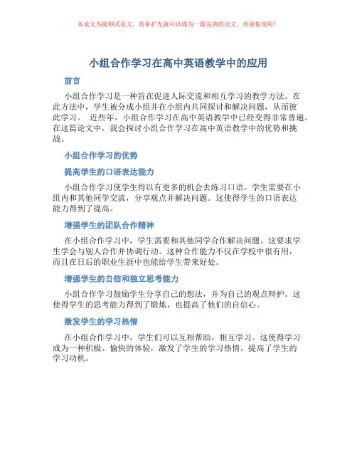 小组合作学习在高中英语教学中的应用