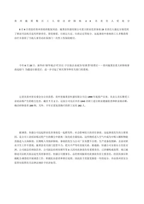 贵州施秉数百工人检出矽肺病 23名责任人受处分