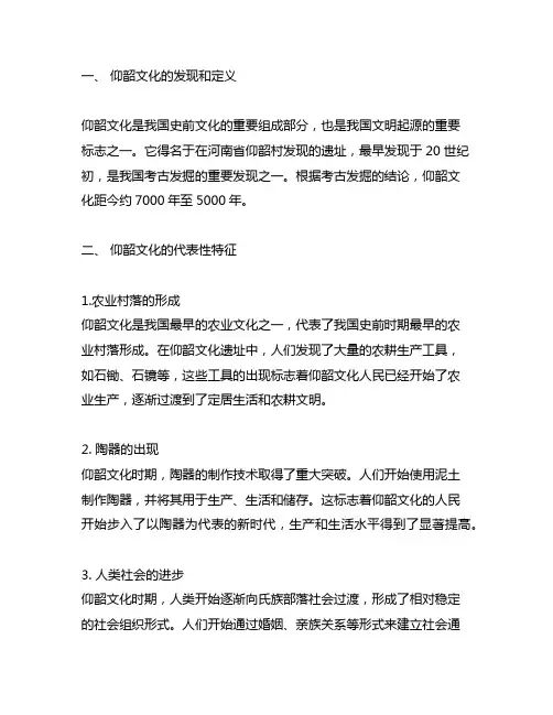 仰韶文化对中国文明起源的贡献