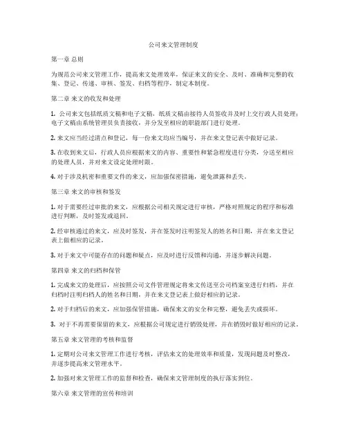 公司来文管理制度