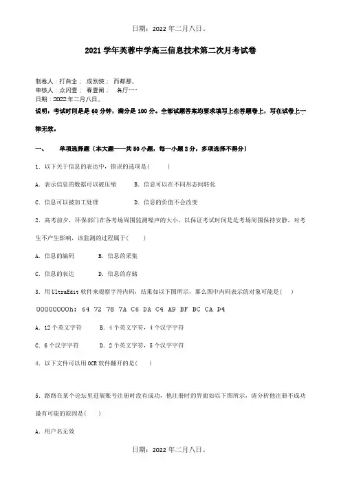 高三信息技术12月月考试题_1