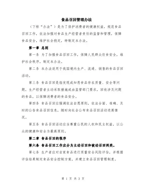 食品召回管理办法