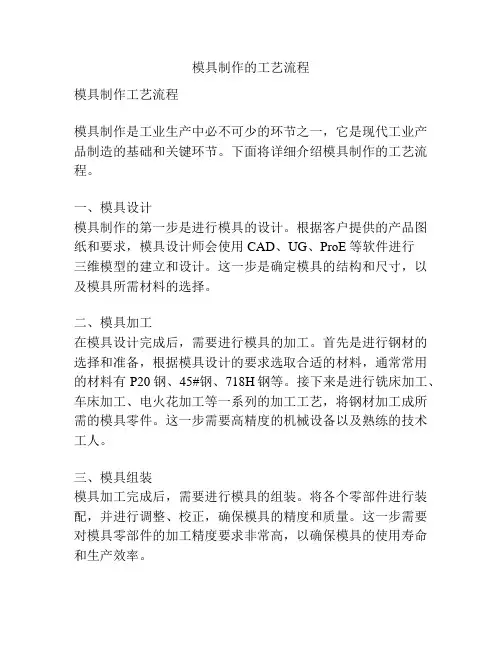 模具制作的工艺流程