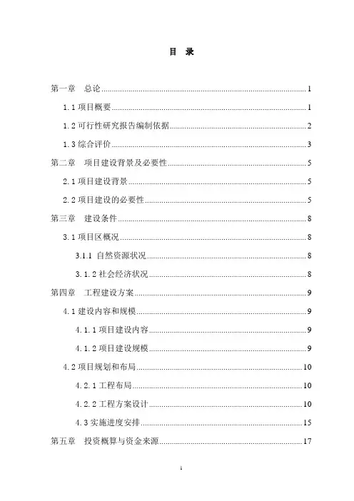养殖专业合作社肉羊繁育养殖基地建设项目可行性研究报告
