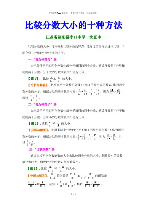 比较分数大小的十种方法