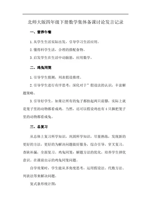 北师大版四年级下册数学集体备课讨论发言记录