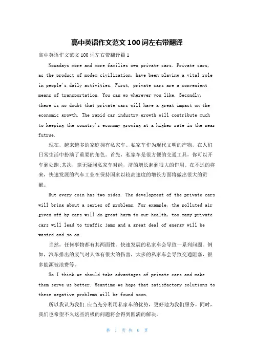 高中英语作文范文100词左右带翻译