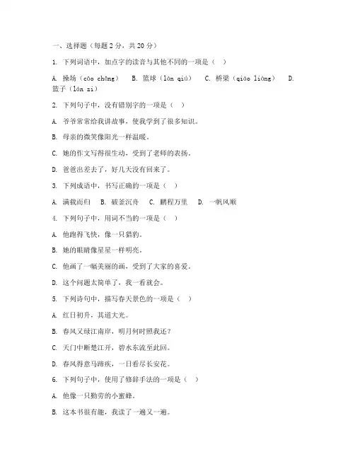 小学语文竞赛试卷及答案