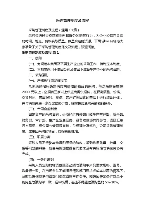 采购管理制度及流程