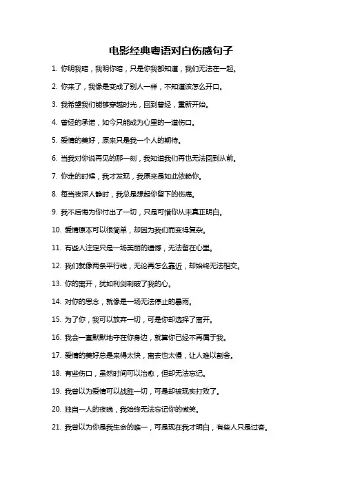 电影经典粤语对白伤感句子