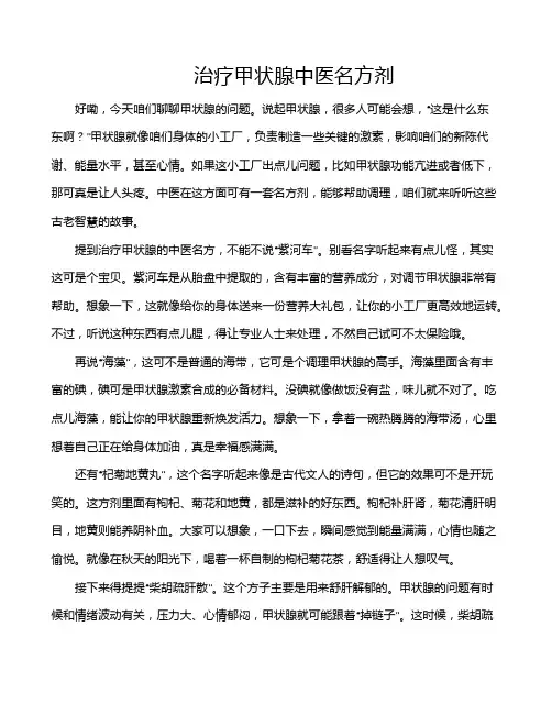 治疗甲状腺中医名方剂