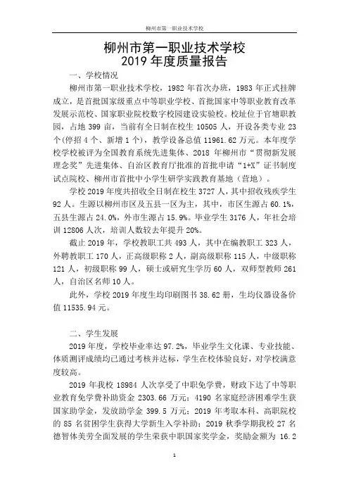柳州市第一职业技术学校