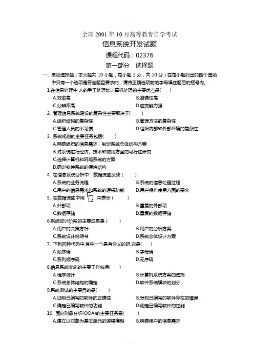 信息系统开发试卷及答案