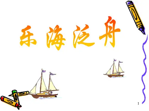 《惊愕交响曲》课件