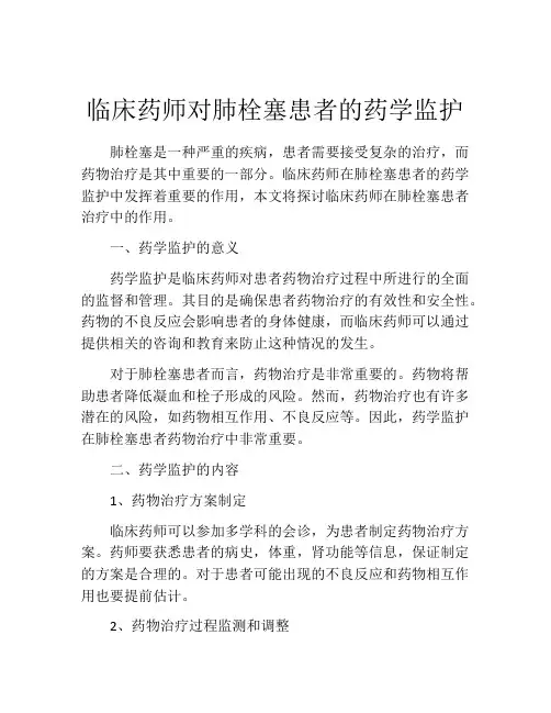 临床药师对肺栓塞患者的药学监护