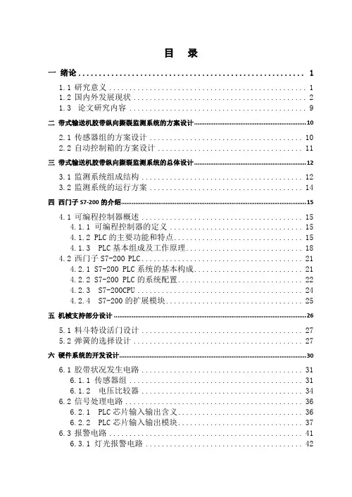 带式输送机胶带纵向撕裂监测系统的设计说明书