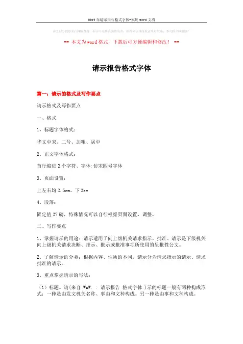 请示报告格式字体 (4页)