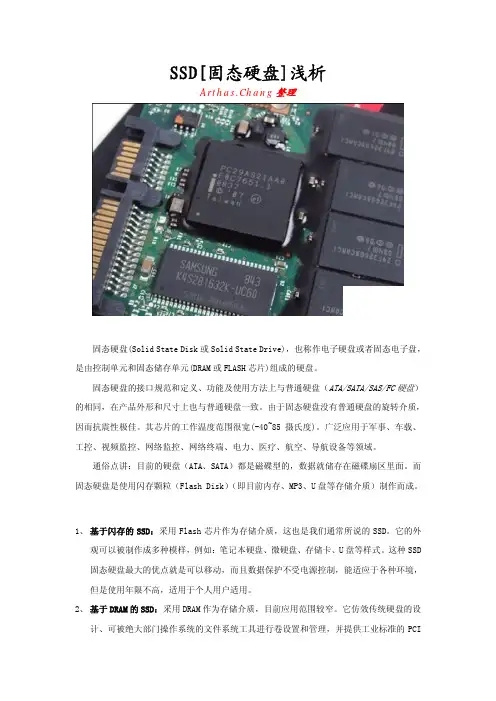 SSD[固态硬盘]浅析