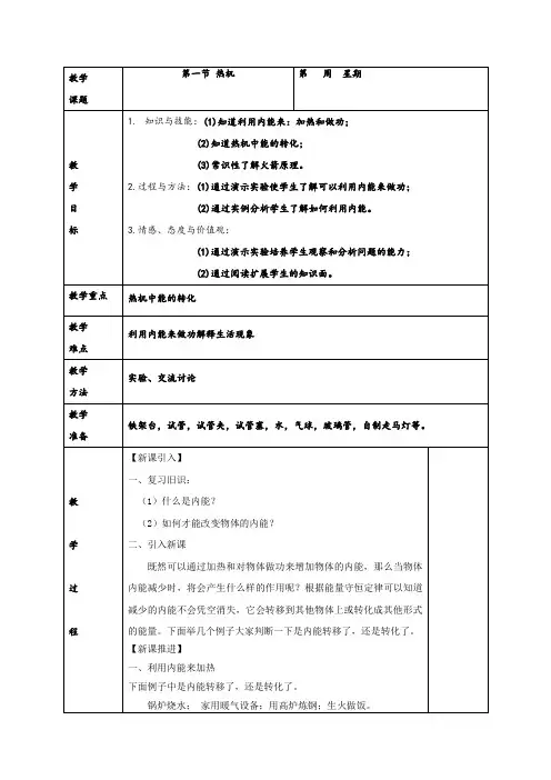 人教版九年级物理第十四章第一节热机教案
