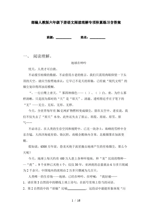 部编人教版六年级下册语文阅读理解专项积累练习含答案