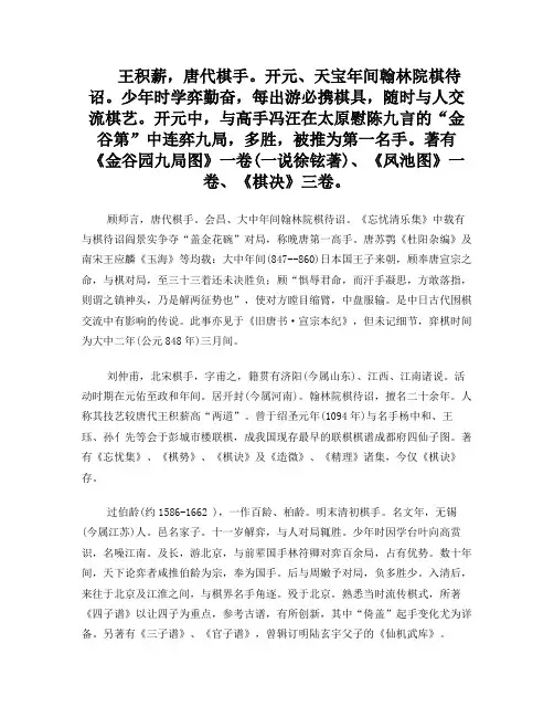 古今中外的名棋手