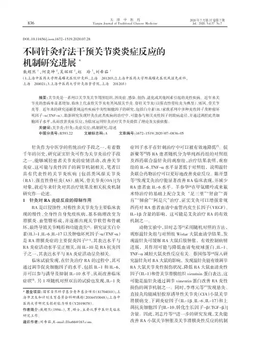 不同针灸疗法干预关节炎炎症反应的机制研究进展