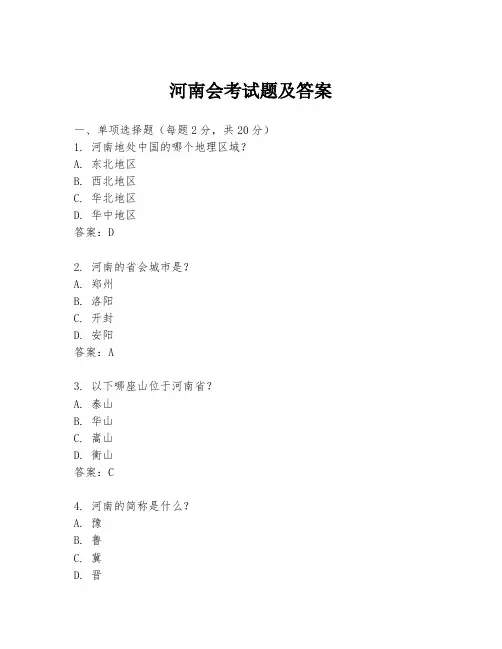 河南会考试题及答案