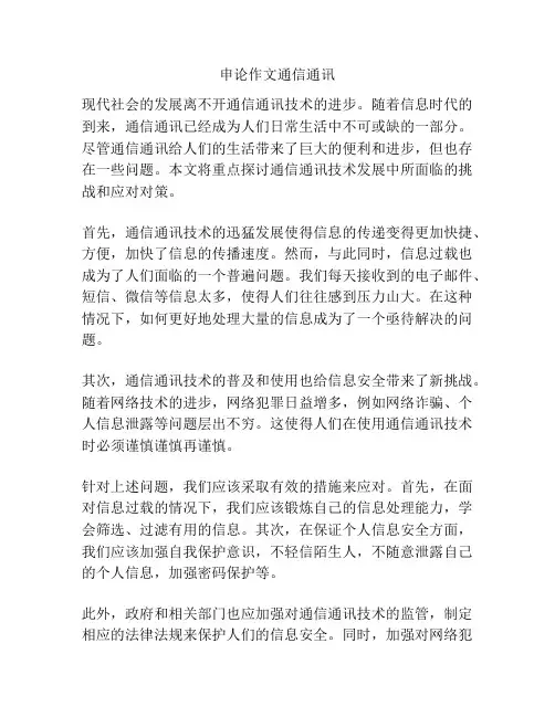 申论作文通信通讯