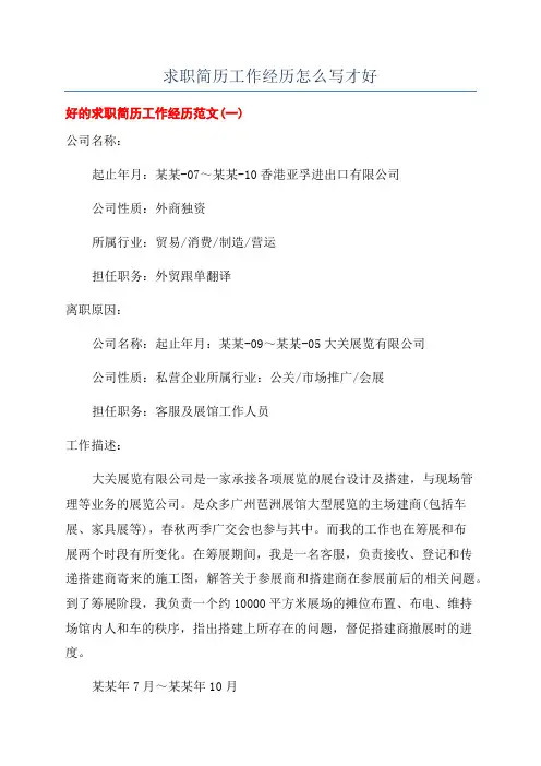 求职简历工作经历怎么写才好