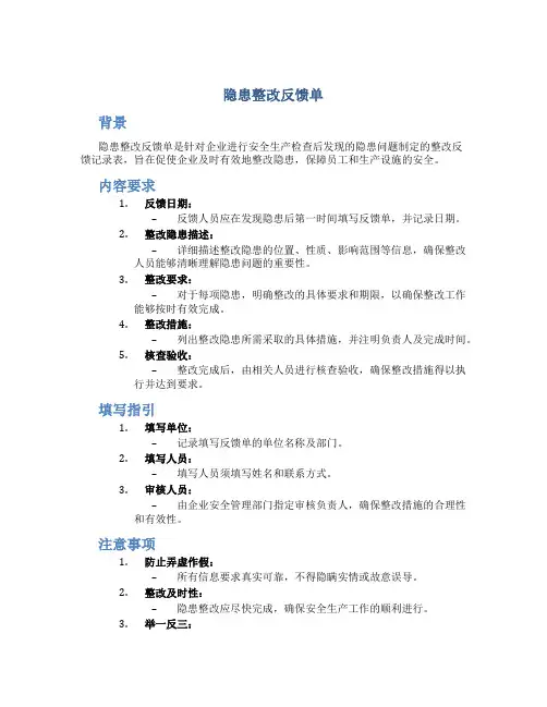 隐患整改反馈单