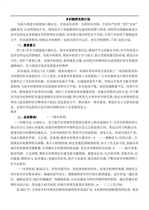乡村教师支持计划(2015-2020年)