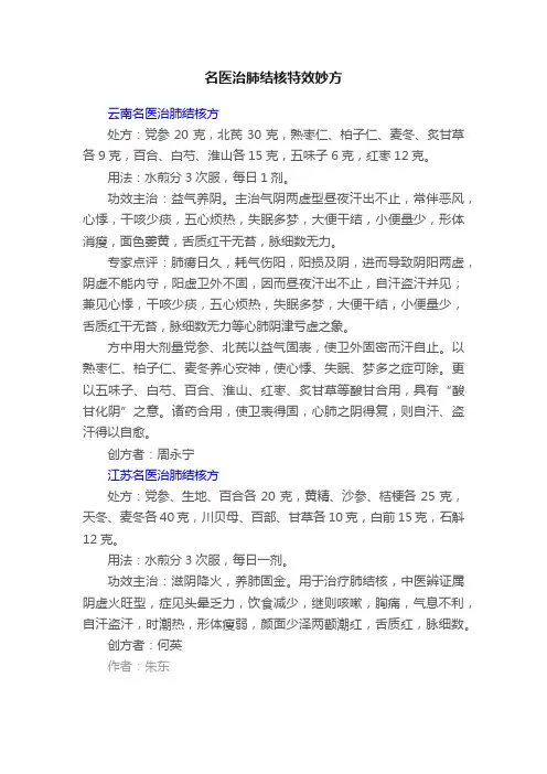 名医治肺结核特效妙方