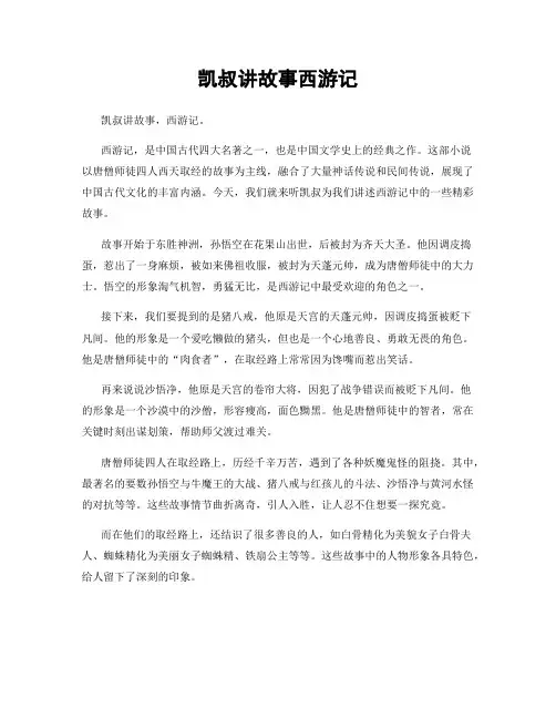 凯叔讲故事西游记