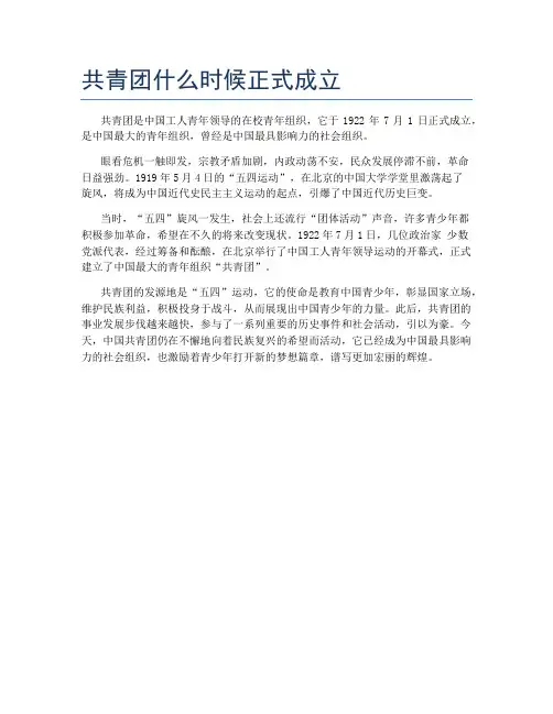 共青团什么时候正式成立