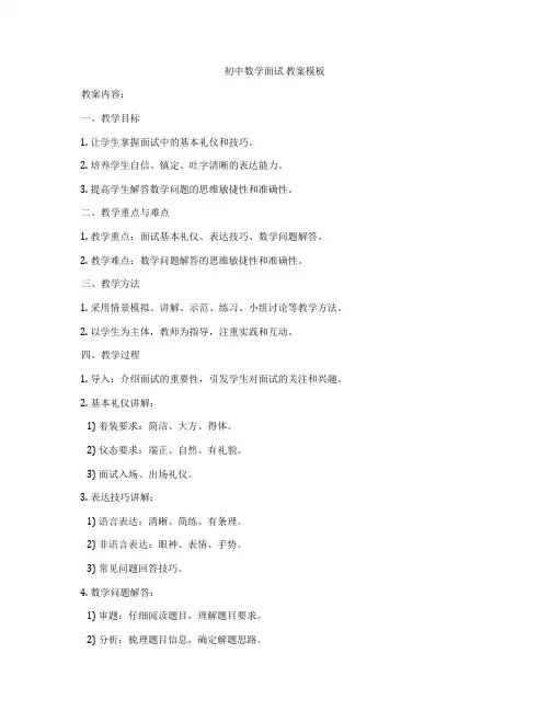 初中数学面试 教案模板