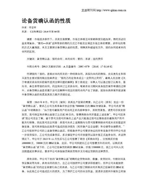论备货确认函的性质