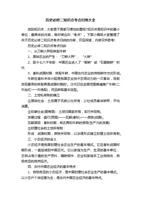 历史必修二知识点考点归纳大全