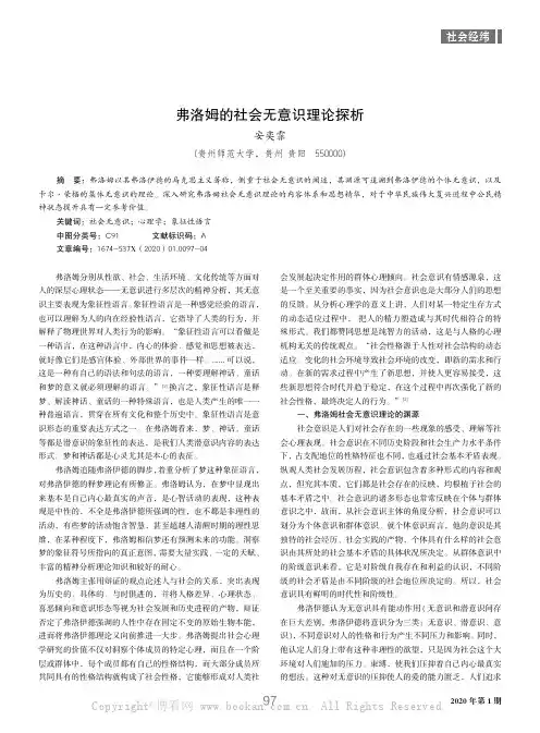 弗洛姆的社会无意识理论探析