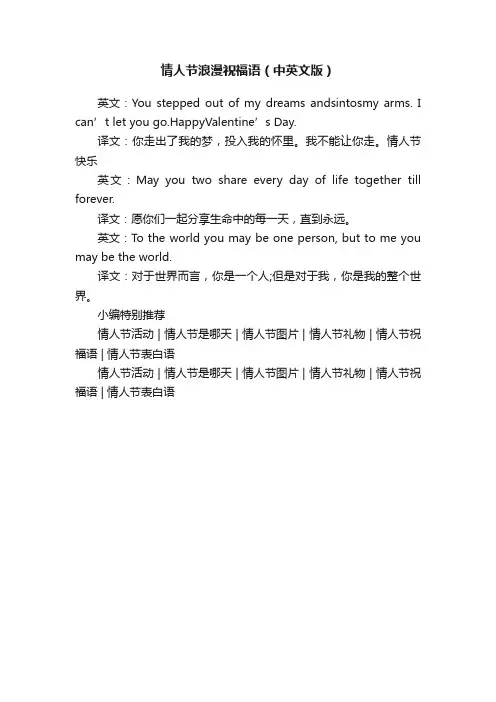 情人节浪漫祝福语（中英文版）