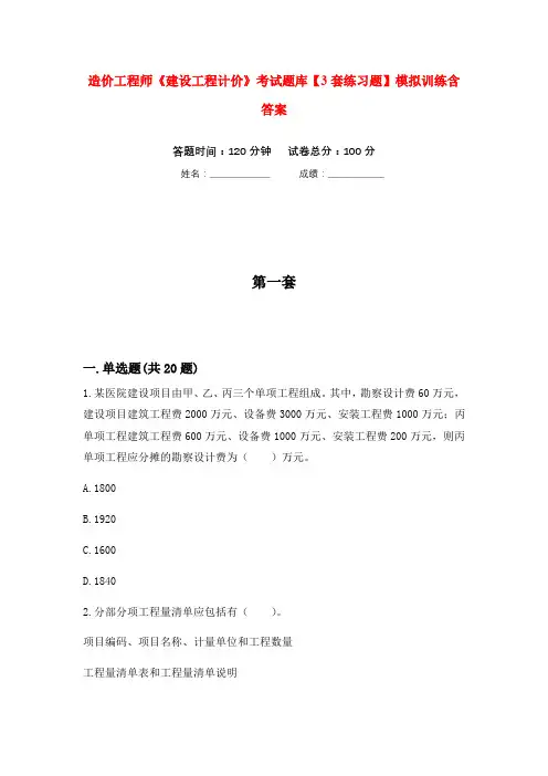 造价工程师《建设工程计价》考试题库【3套练习题】模拟训练含答案(第6次)