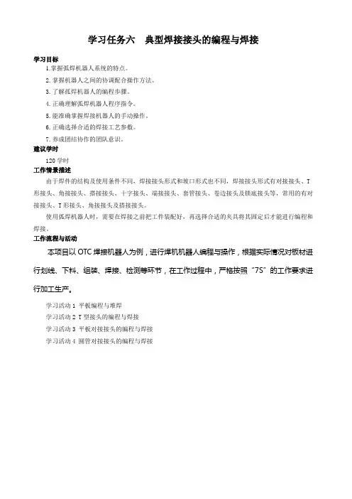 学习任务六 焊接机器人