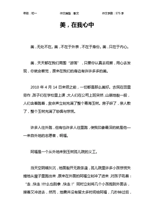 美,在我心中作文【初中初一600字】
