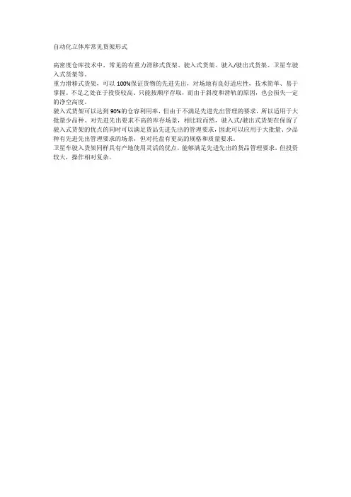自动化立体库常见货架形式