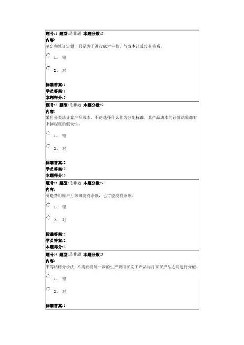 成本会计(专)网上作业