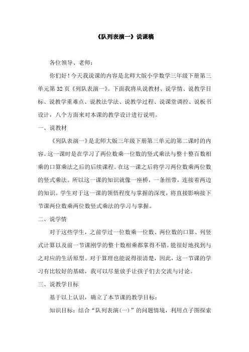 《队列表演(一)》(说课稿)三年级下册数学北师大版