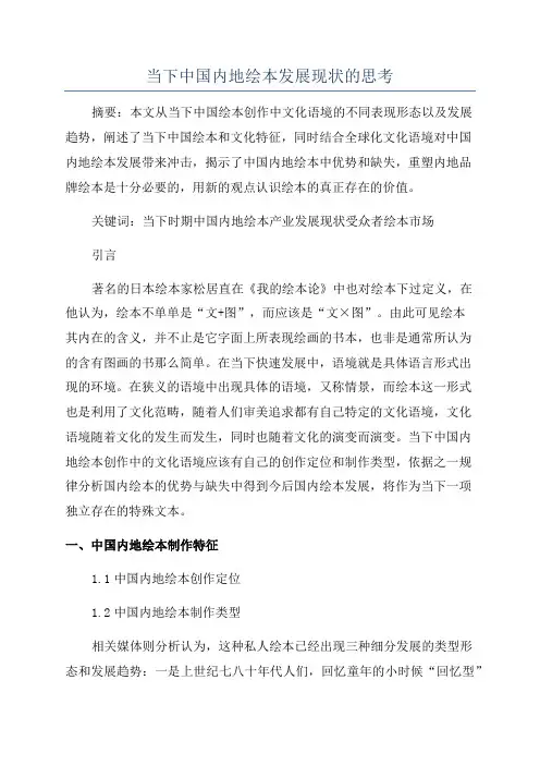 当下中国内地绘本发展现状的思考