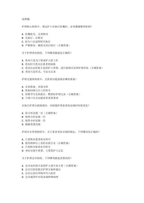 护理核心制度知识试卷
