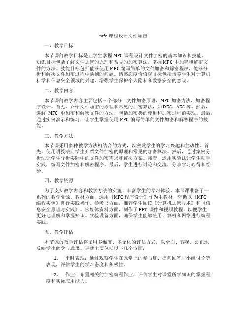 mfc课程设计文件加密