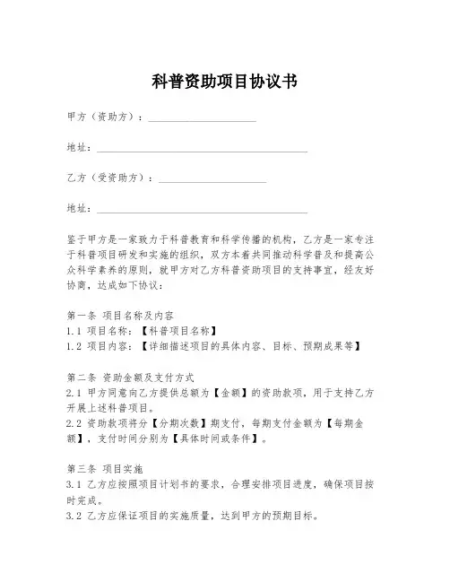 科普资助项目协议书