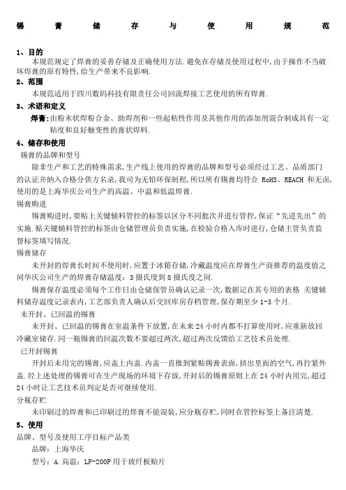 锡膏的储存和使用操作规范